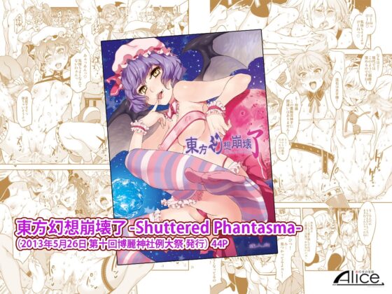 東方幻想崩壊DL [ありすの宝箱] | DLsite 同人 - R18