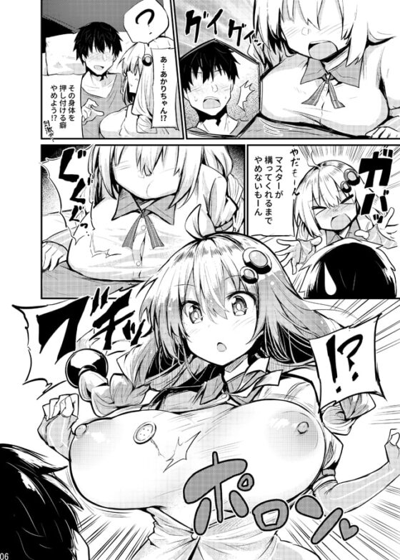 無知むちあかりちゃん [あるたな] | DLsite 同人 - R18