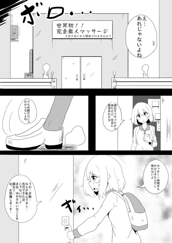 貧乳女子 無人マッサージ [金塊100 kg] | DLsite 同人 - R18