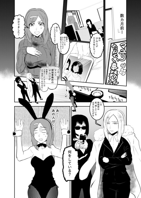 潜入したら捕縛されちゃいました。 [トンテン] | DLsite 同人 - R18
