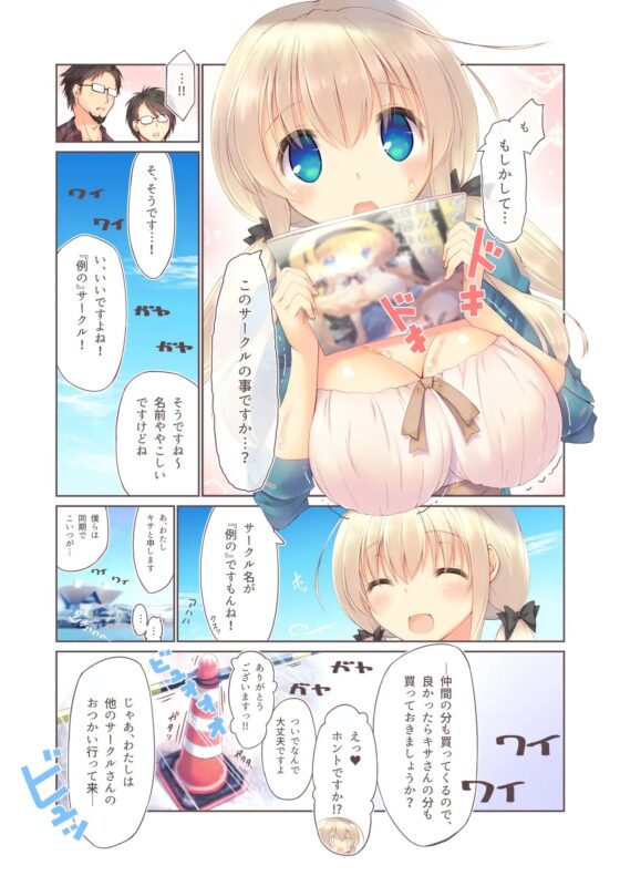 えっちな即売会は好きですか? [seventh zest] | DLsite 同人 - R18