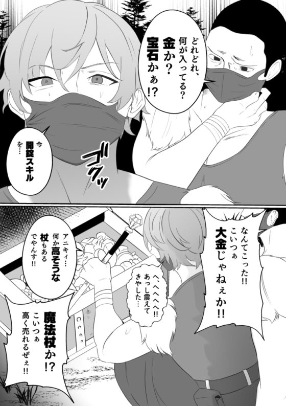 山賊団とへんちんの杖～山賊団がふたなり化できるへんげの杖を手に入れたぞ～ [いっちゃお♪紫芋れんnew] | DLsite 同人 - R18