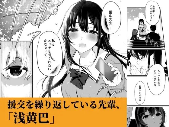 絡新婦の花園3～僕は生徒をひたすら犯す。いつか、彼女とセックスするために～ [Akari Blast!] | DLsite 同人 - R18