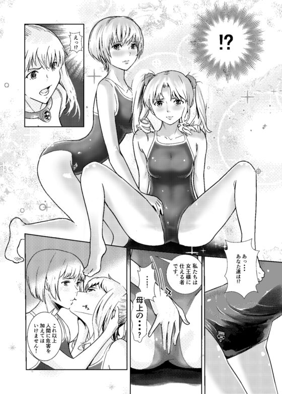 聖軍の民 フリージア [しらたま] | DLsite 同人 - R18