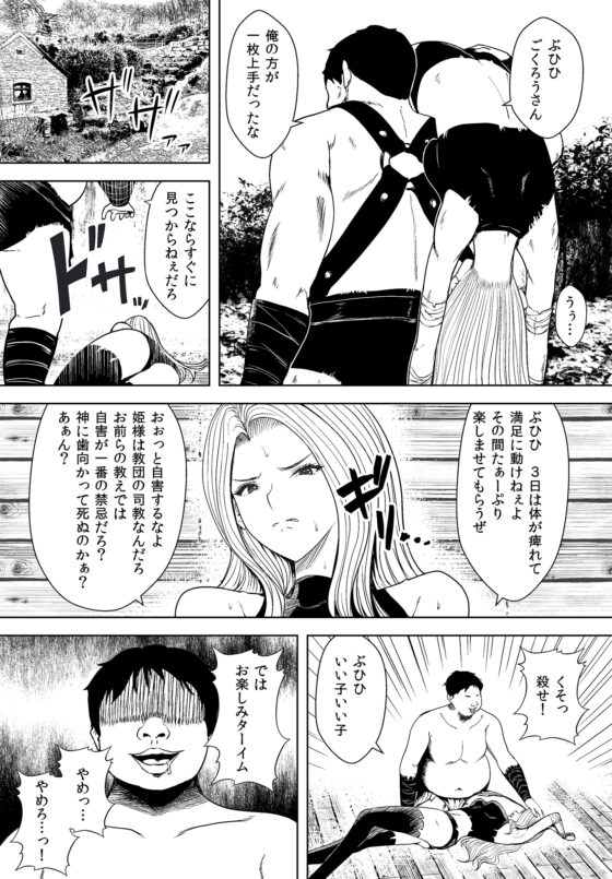 美しき姫騎士 身体が痺れて抵抗できない [かすてるら] | DLsite 同人 - R18
