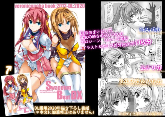 スワッピングビートDX [ヴェロニカの歯] | DLsite 同人 - R18