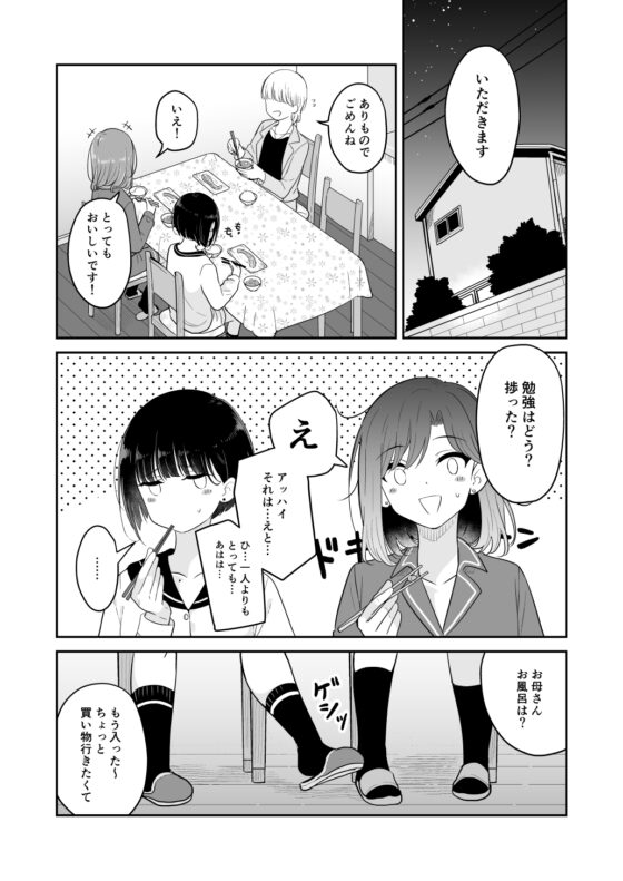 今日 親、居るけど… 2 [ブラクラ堂] | DLsite 同人 - R18