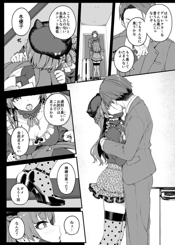 見た目より想い女 [Jekyll and Hyde] | DLsite 同人 - R18