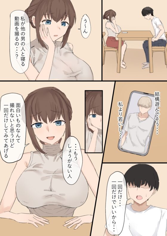 妻の寝取らせ [むりぽよ] | DLsite 同人 - R18