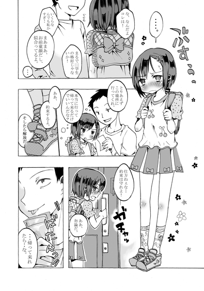 リカ君で着せ替え遊び [恥辱庵] | DLsite 同人 - R18