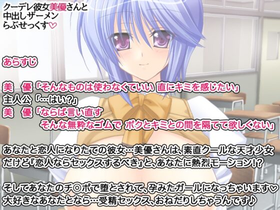 クーデレ彼女美優さんと 中出しザーメンらぶせっくす [あまがみ堂] | DLsite 同人 - R18