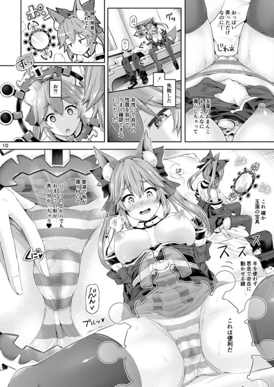 君になる1.5～玉藻の前～ [ジンギスカンの玉葱は俺の嫁] | DLsite 同人 - R18