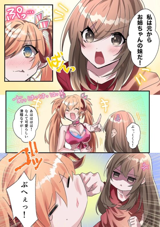いもーと・わーく [あむぁいおかし製作所] | DLsite 同人 - R18