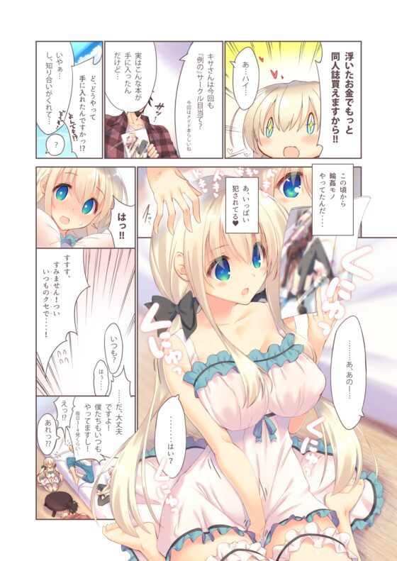 えっちな買い娘は好きですか? [seventh zest] | DLsite 同人 - R18