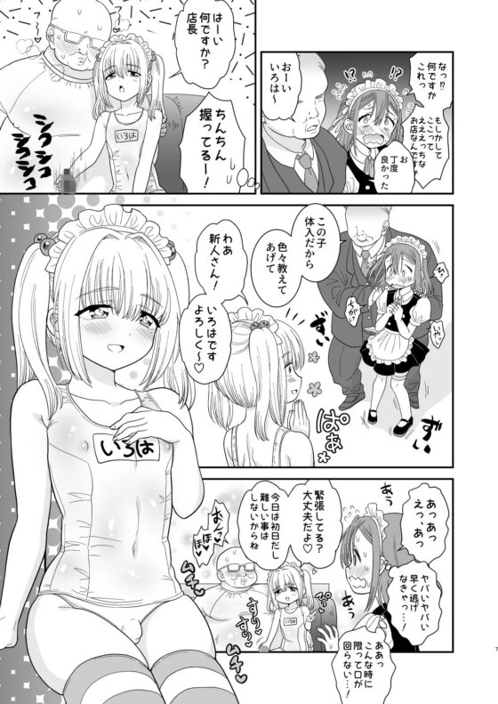 ドキドキ体験入店 [お花畑タイフーン] | DLsite 同人 - R18