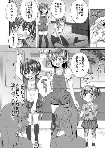 お兄ちゃん オムツ濡れてない? [恥辱庵] | DLsite 同人 - R18