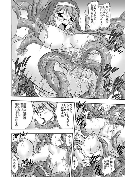 蝕・懐・魔 シスター魔触受胎 [きゃっと★たわぁー] | DLsite 同人 - R18