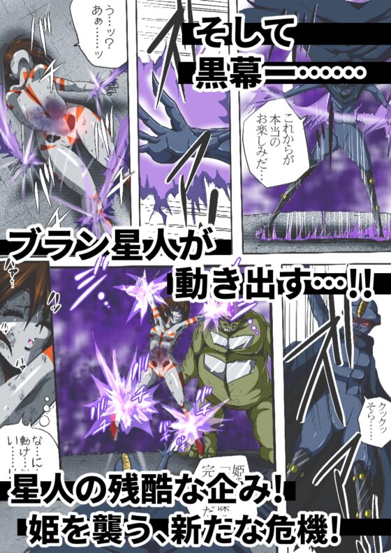 フィオラ クライシスII 〜残酷!ブラン星人の罠!〜 [shadeの裏姫] | DLsite 同人 - R18