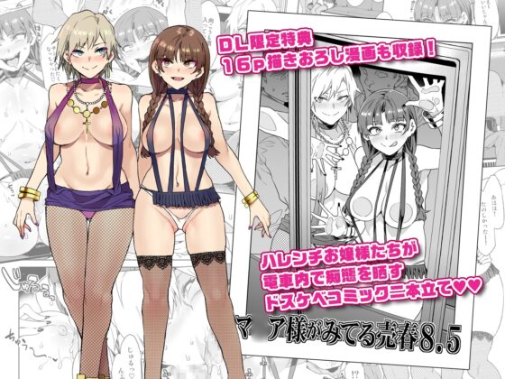マ〇ア様がみてる売春VIII+α [ありすの宝箱] | DLsite 同人 - R18