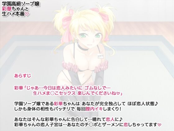 学園高級ソープ嬢 彩華ちゃんと生ハメ本番 [あまがみ堂] | DLsite 同人 - R18