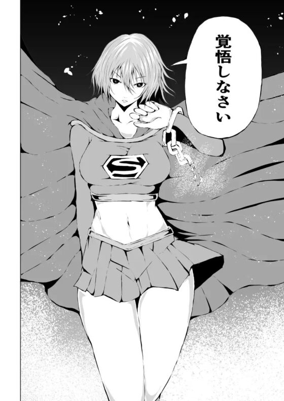 スーパ○ガール敗北-失神地獄編- [Aries] | DLsite 同人 - R18