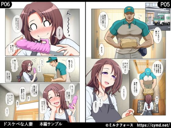 ドスケベな人妻 [ミルクフォース] | DLsite 同人 - R18