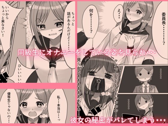 委員長は教室でオナニーを止められない!? [Nanaci] | DLsite 同人 - R18
