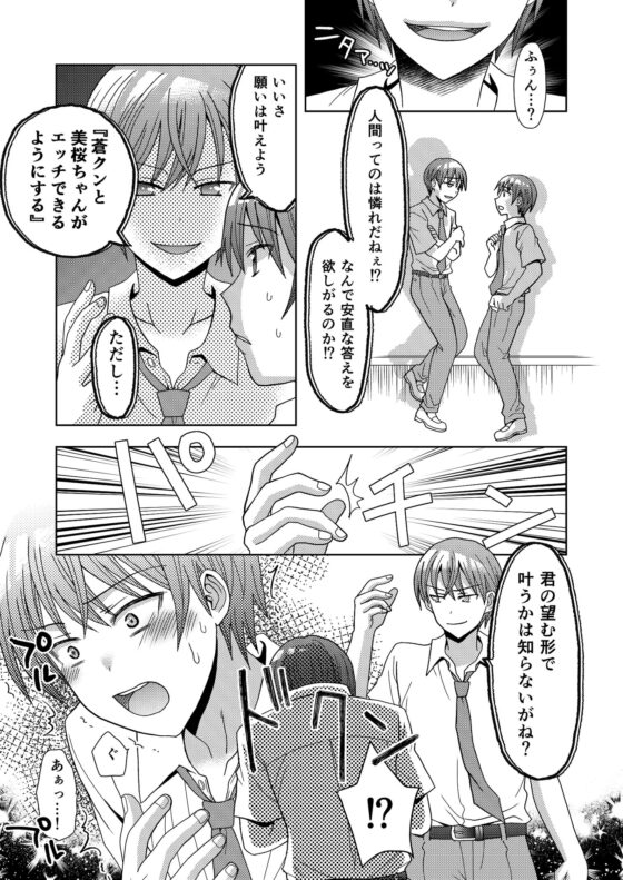 ドッペルゲンガーに彼女も人生も奪われて爆乳JKにされた僕 [あむぁいおかし製作所] | DLsite 同人 - R18