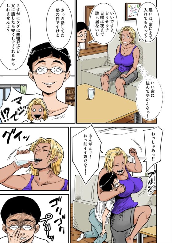 メスゴリ母ちゃんと戦え! [そーぼーきん] | DLsite 同人 - R18