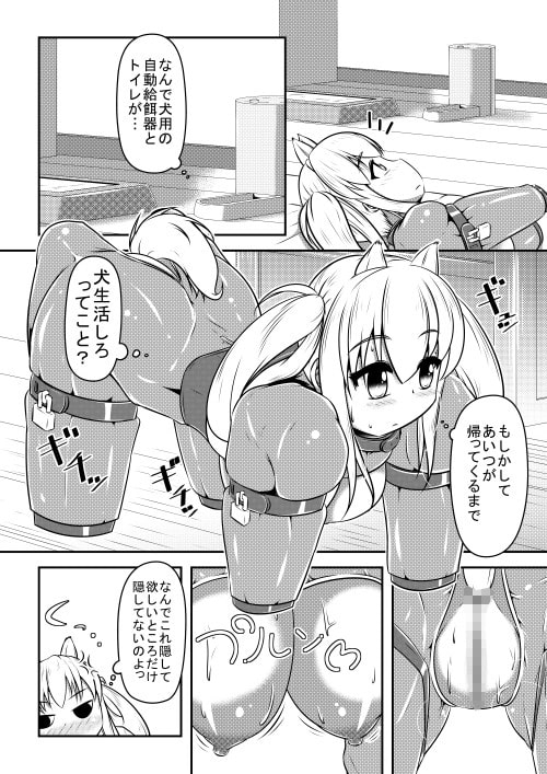 ヒトイヌウレショントマラズ [しろいしのしの] | DLsite 同人 - R18