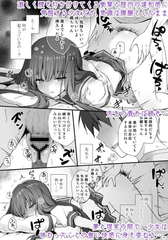 睡眠学習～変態家庭教師と優等生の処女喪失…～ [きのこのみ] | DLsite 同人 - R18