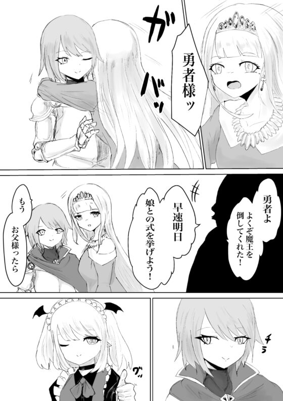 サキュバスの大冒険～勇者様の仲間になったフリして姫様との初夜に無理矢理オチン〇ン寝取っちゃったお話 [ぱ～みっしょん] | DLsite 同人 - R18