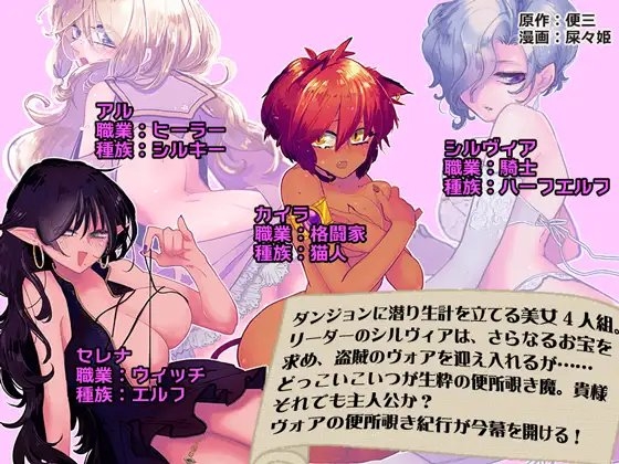 ダンジョン糞 1話 [一門会] | DLsite 同人 - R18