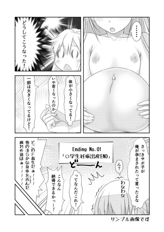 女体化チートが想像以上に万能すぎた その6 [なかよShiこよShi] | DLsite 同人 - R18