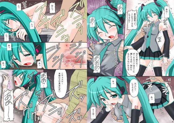 ボー○ロイドは電気羊の夢を見るか? [浅野屋] | DLsite 同人 - R18