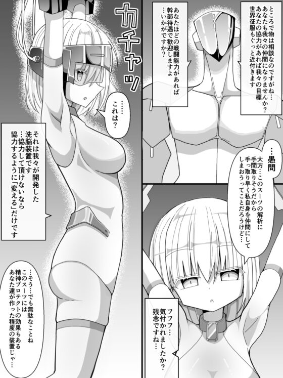エージェント・トウカ -洗脳に堕ちる女戦士- [きーぷあうと] | DLsite 同人 - R18