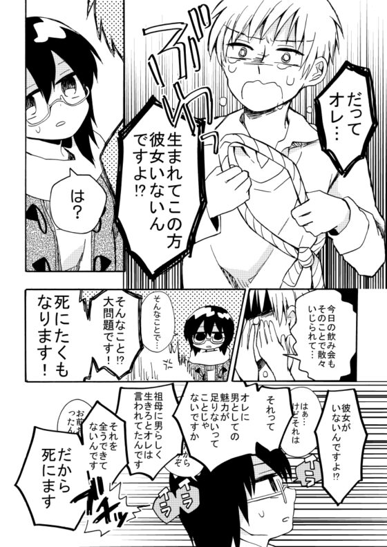 待て!早まるな [テクノストレス] | DLsite 同人 - R18