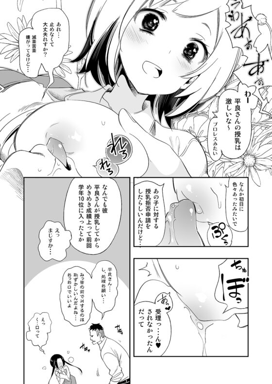 すいーとみるくを召し上がれ2 [かみしき] | DLsite 同人 - R18