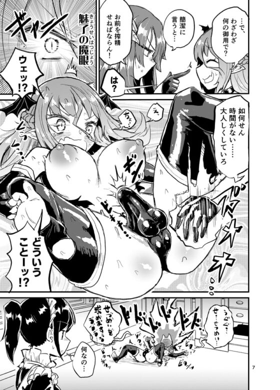 よわよわふたなりサキュバスちゃん#03 [蒟蒻鍋] | DLsite 同人 - R18