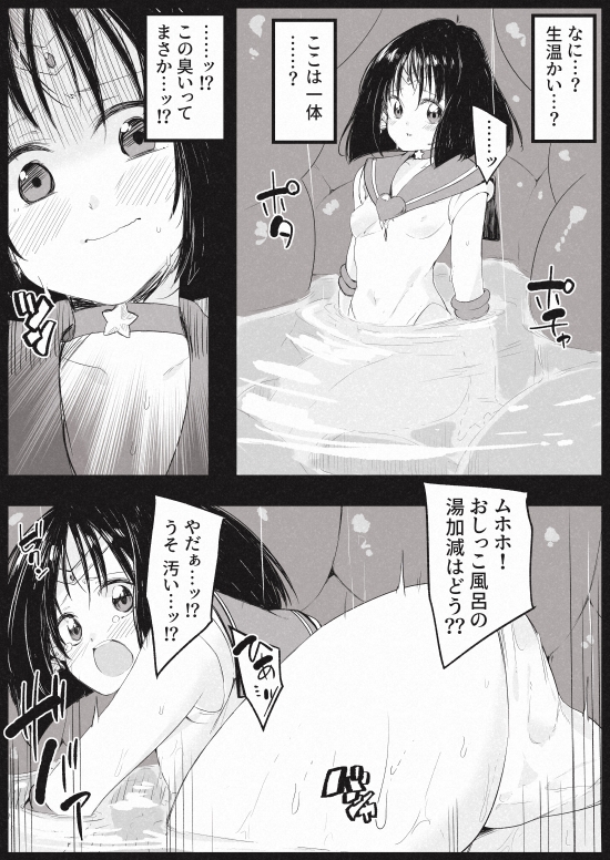 土星尿辱 [べろす屋] | DLsite 同人 - R18