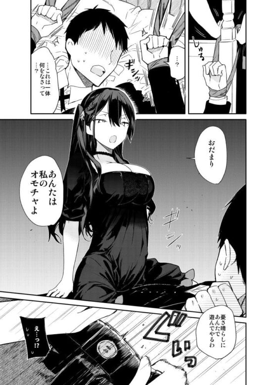 高飛車巨乳お嬢様と秘密のえっち [無糖紅茶] | DLsite 同人 - R18