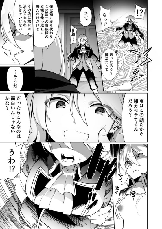 国で一番の貴族が農民娘に改変されちゃうお話 [あむぁいおかし製作所] | DLsite 同人 - R18