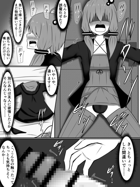 金欠ゆかりさんと、触れば触るほど感度が上がるふたなりプラグイン! [さざめき通り] | DLsite 同人 - R18