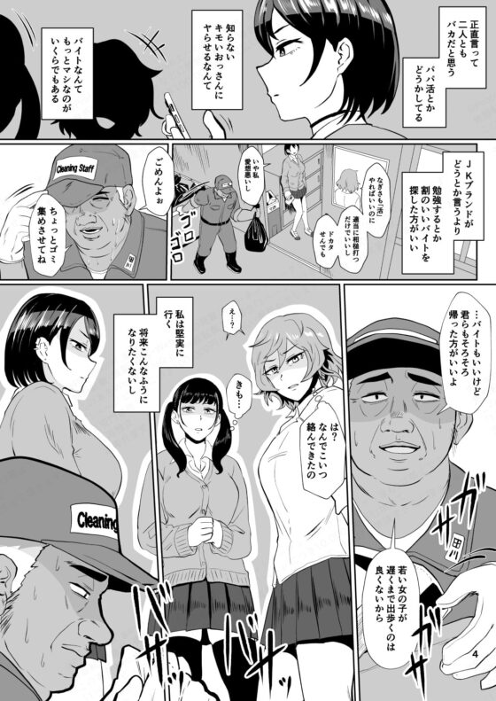 「パパ活なんてどうかしてる」女子の堅実な精液処理アルバイト(催眠中) [ホテル試金石] | DLsite 同人 - R18
