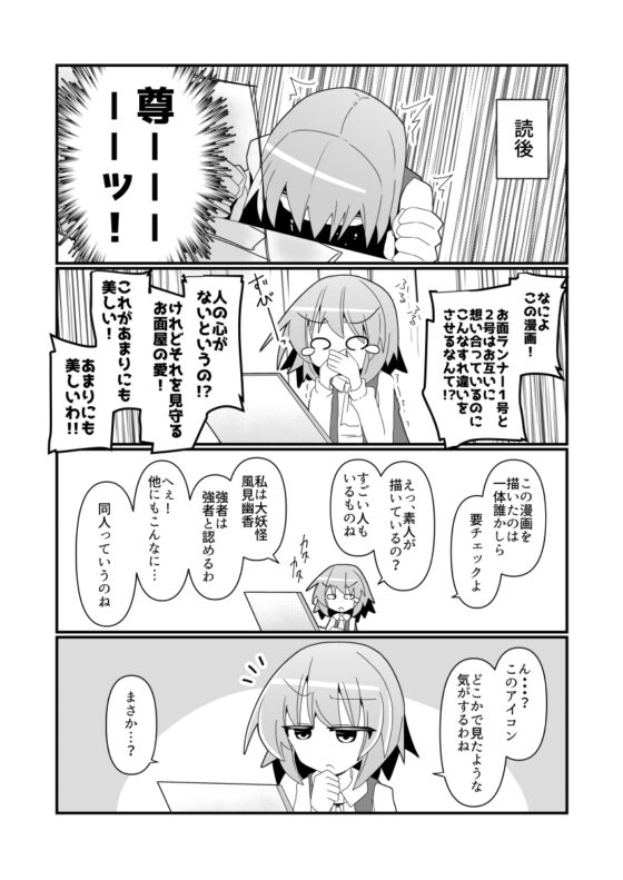 風見幽香の華麗なる同人活動 [ほにゃーの左クリック] | DLsite 同人 - R18