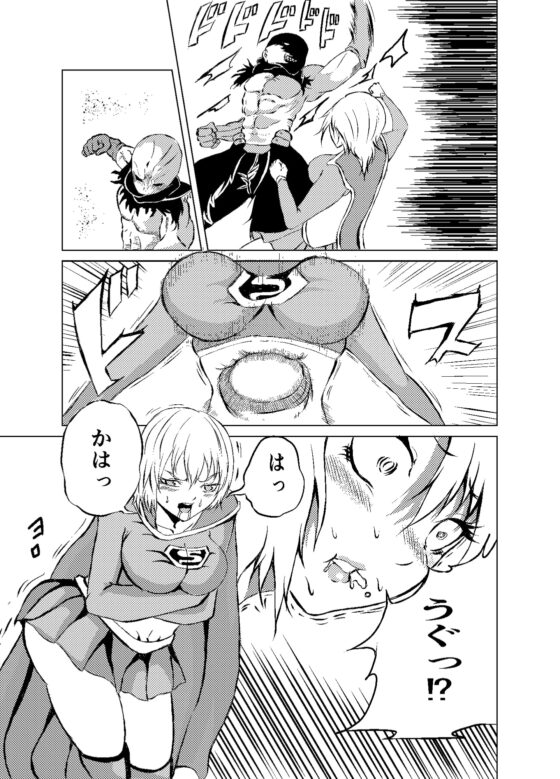 スーパ〇ガール敗北 [Aries] | DLsite 同人 - R18
