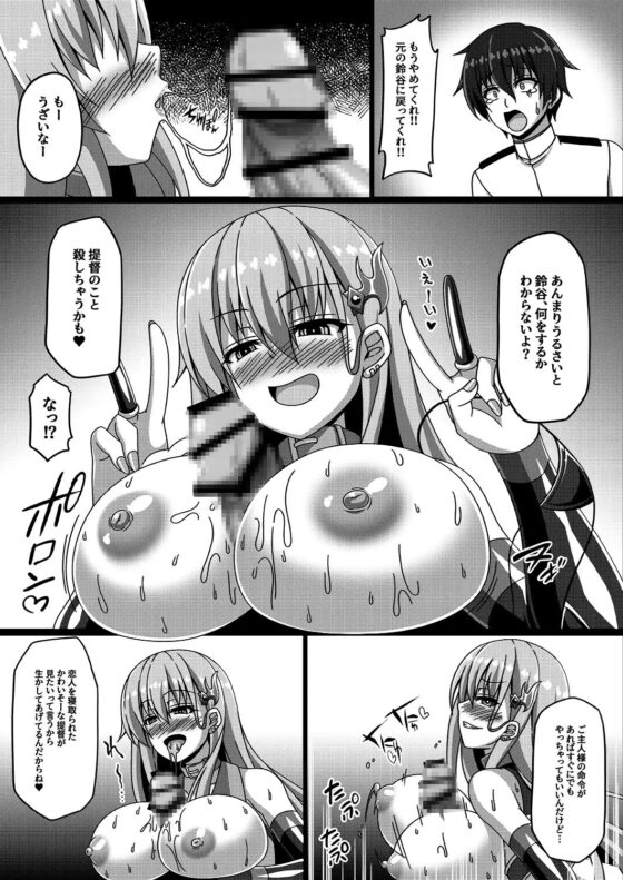 艦隊悪堕ち計画3～鈴谷編～ [あつがり義勇軍] | DLsite 同人 - R18