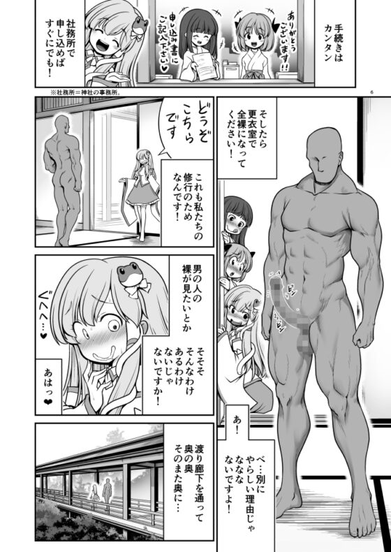 濡れる守矢神社 [世捨人な漫画描き] | DLsite 同人 - R18