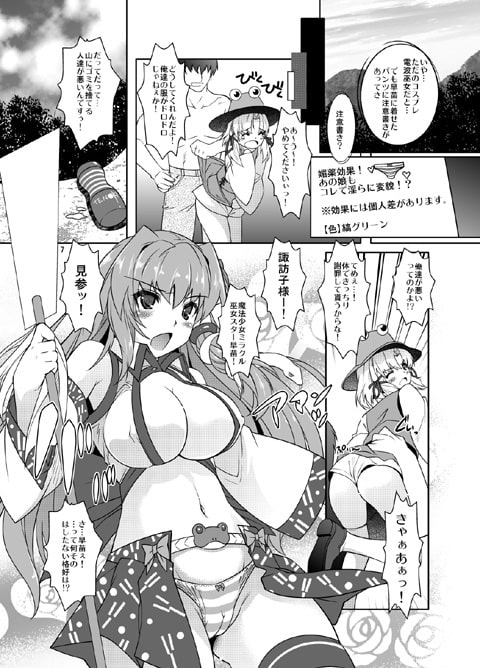 ミラクル巫女☆早苗さん [ゆにきゅう] | DLsite 同人 - R18