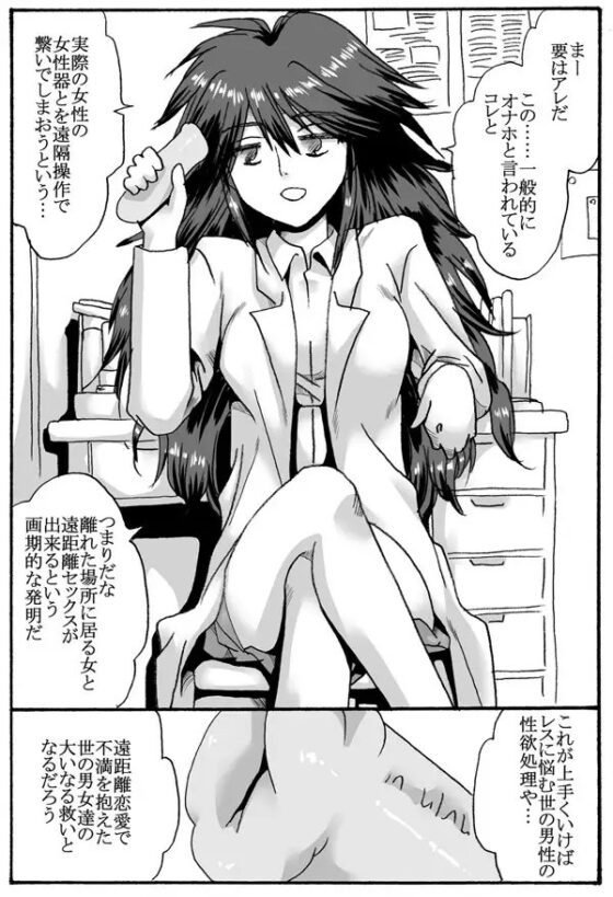 遠隔オナホ [リボーンズナイツ] | DLsite 同人 - R18